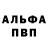 Альфа ПВП VHQ Kirill Kosonogov