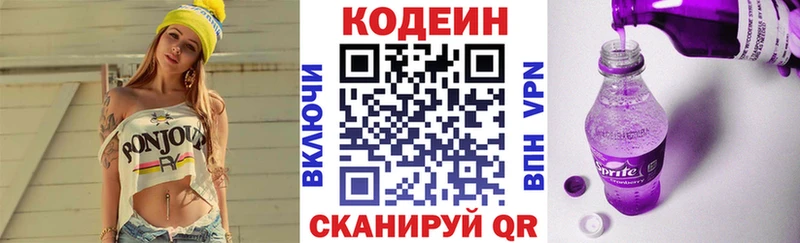 Кодеиновый сироп Lean Purple Drank  Реж 